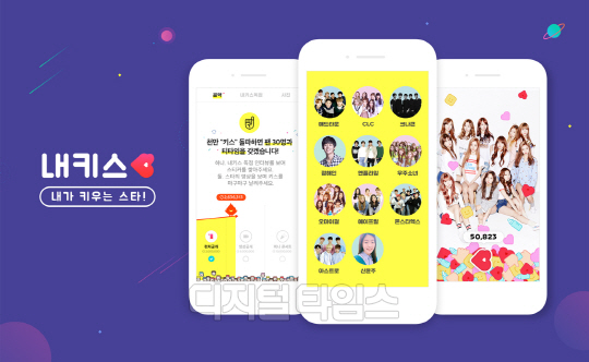 카카오의 신규 모바일 서비스 앱 '내가키우는스타' 시즌 2 이미지. <카카오 제공>